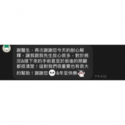 患者回饋