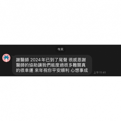 患者回饋